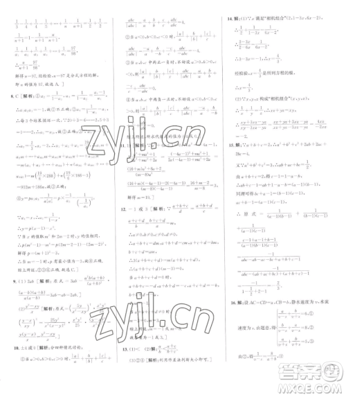 浙江人民出版社2023优+攻略七年级下册数学浙教版参考答案