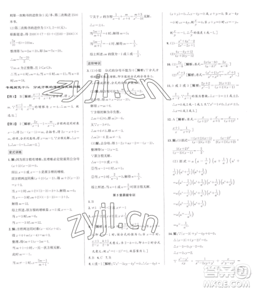 浙江人民出版社2023优+攻略七年级下册数学浙教版参考答案
