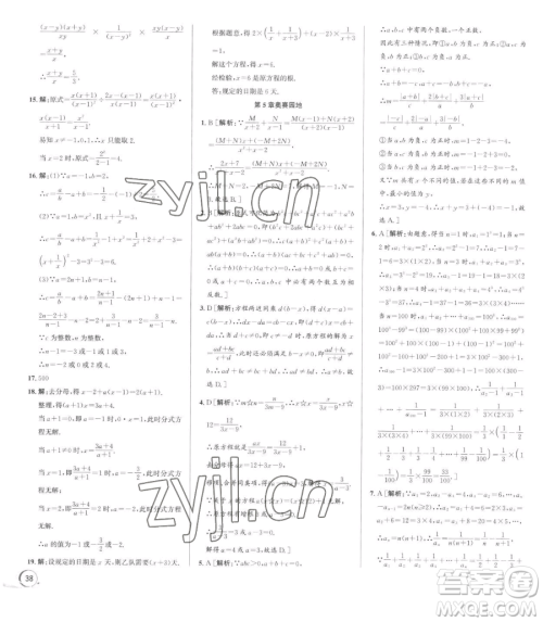 浙江人民出版社2023优+攻略七年级下册数学浙教版参考答案