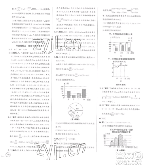 浙江人民出版社2023优+攻略七年级下册数学浙教版参考答案