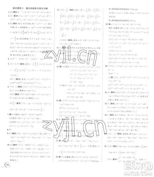 浙江人民出版社2023优+攻略七年级下册数学浙教版参考答案