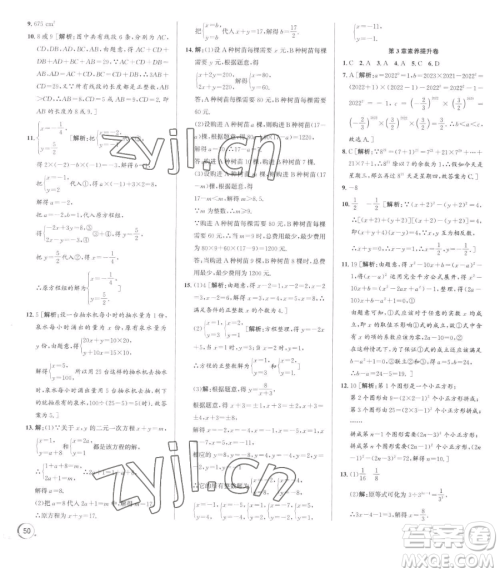 浙江人民出版社2023优+攻略七年级下册数学浙教版参考答案