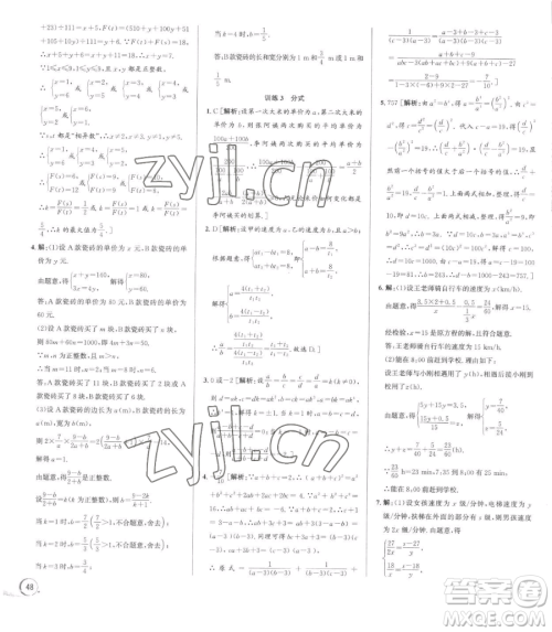 浙江人民出版社2023优+攻略七年级下册数学浙教版参考答案