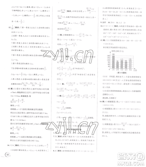 浙江人民出版社2023优+攻略七年级下册数学浙教版参考答案