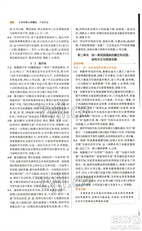 教育科学出版社2023年5年中考3年模拟九年级历史通用版参考答案 教育科学出版社2023年5年中考3年模拟九年级历史通用版参考答案