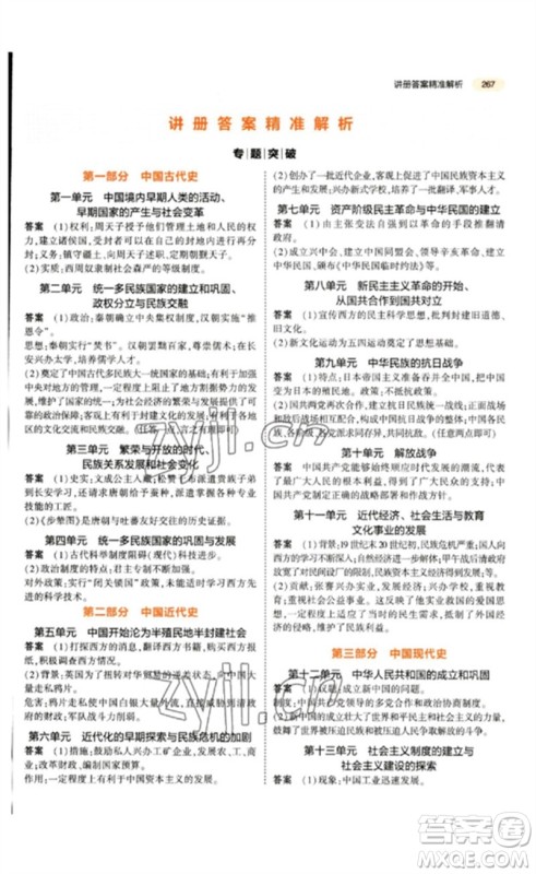 教育科学出版社2023年5年中考3年模拟九年级历史通用版参考答案 教育科学出版社2023年5年中考3年模拟九年级历史通用版参考答案
