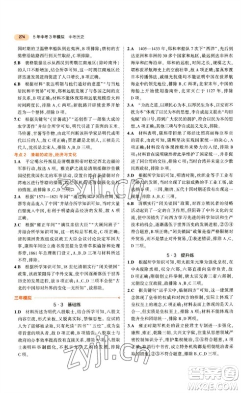 教育科学出版社2023年5年中考3年模拟九年级历史通用版参考答案 教育科学出版社2023年5年中考3年模拟九年级历史通用版参考答案