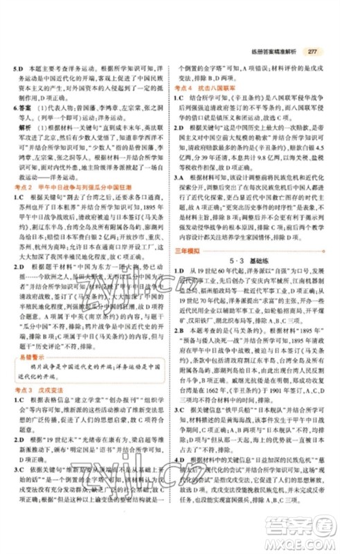 教育科学出版社2023年5年中考3年模拟九年级历史通用版参考答案 教育科学出版社2023年5年中考3年模拟九年级历史通用版参考答案