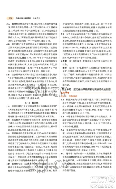 教育科学出版社2023年5年中考3年模拟九年级历史通用版参考答案 教育科学出版社2023年5年中考3年模拟九年级历史通用版参考答案