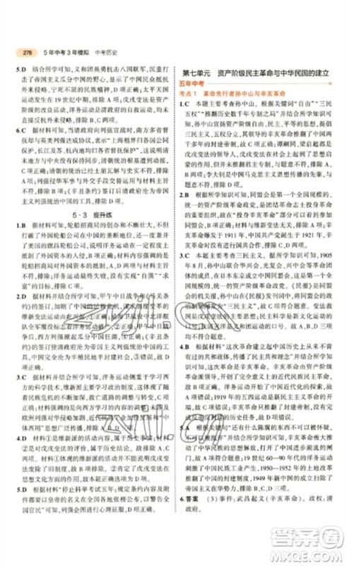 教育科学出版社2023年5年中考3年模拟九年级历史通用版参考答案 教育科学出版社2023年5年中考3年模拟九年级历史通用版参考答案