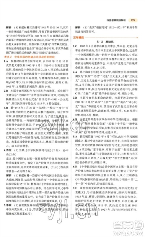 教育科学出版社2023年5年中考3年模拟九年级历史通用版参考答案 教育科学出版社2023年5年中考3年模拟九年级历史通用版参考答案