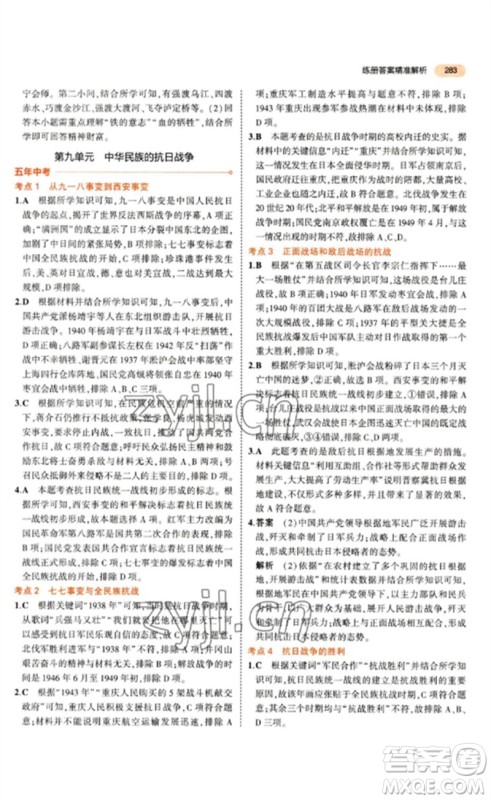 教育科学出版社2023年5年中考3年模拟九年级历史通用版参考答案 教育科学出版社2023年5年中考3年模拟九年级历史通用版参考答案