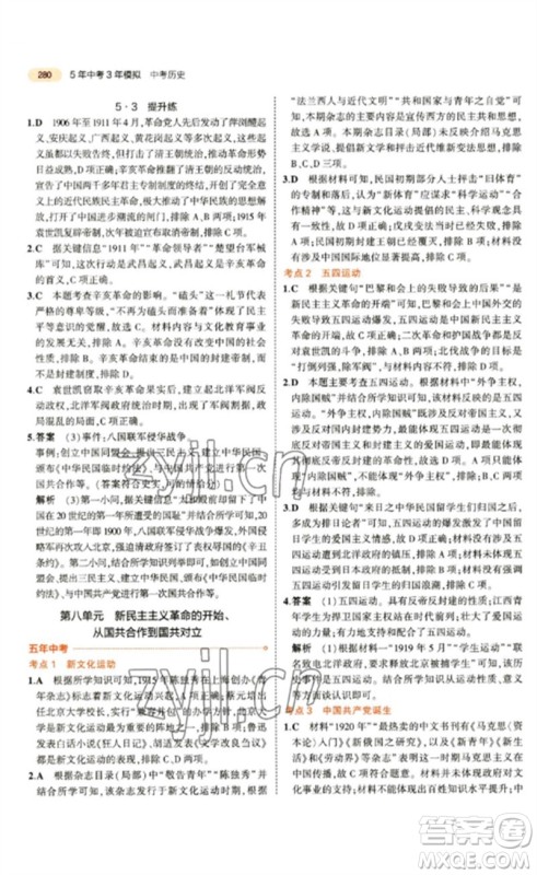 教育科学出版社2023年5年中考3年模拟九年级历史通用版参考答案 教育科学出版社2023年5年中考3年模拟九年级历史通用版参考答案