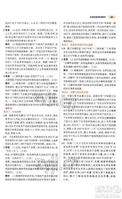 教育科学出版社2023年5年中考3年模拟九年级历史通用版参考答案 教育科学出版社2023年5年中考3年模拟九年级历史通用版参考答案