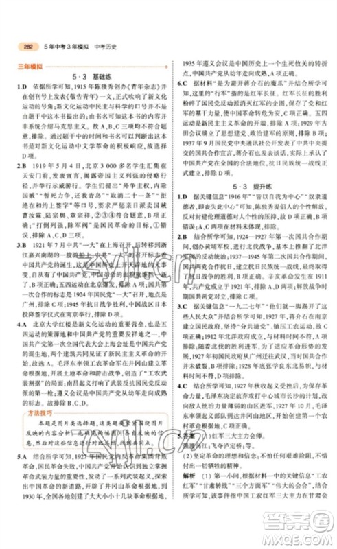 教育科学出版社2023年5年中考3年模拟九年级历史通用版参考答案 教育科学出版社2023年5年中考3年模拟九年级历史通用版参考答案