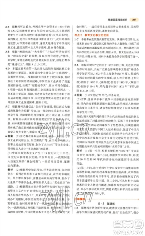 教育科学出版社2023年5年中考3年模拟九年级历史通用版参考答案 教育科学出版社2023年5年中考3年模拟九年级历史通用版参考答案