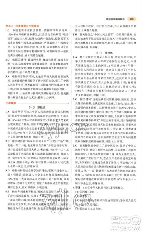 教育科学出版社2023年5年中考3年模拟九年级历史通用版参考答案 教育科学出版社2023年5年中考3年模拟九年级历史通用版参考答案