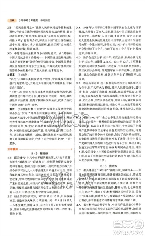 教育科学出版社2023年5年中考3年模拟九年级历史通用版参考答案 教育科学出版社2023年5年中考3年模拟九年级历史通用版参考答案