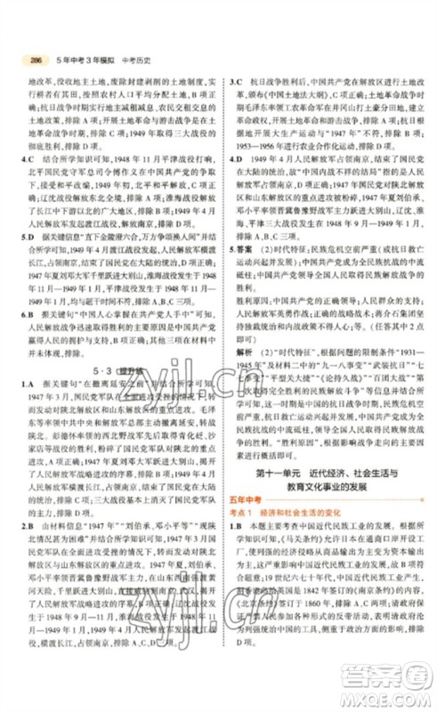 教育科学出版社2023年5年中考3年模拟九年级历史通用版参考答案 教育科学出版社2023年5年中考3年模拟九年级历史通用版参考答案