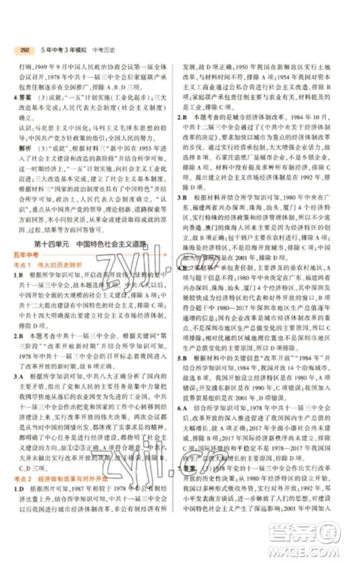 教育科学出版社2023年5年中考3年模拟九年级历史通用版参考答案 教育科学出版社2023年5年中考3年模拟九年级历史通用版参考答案