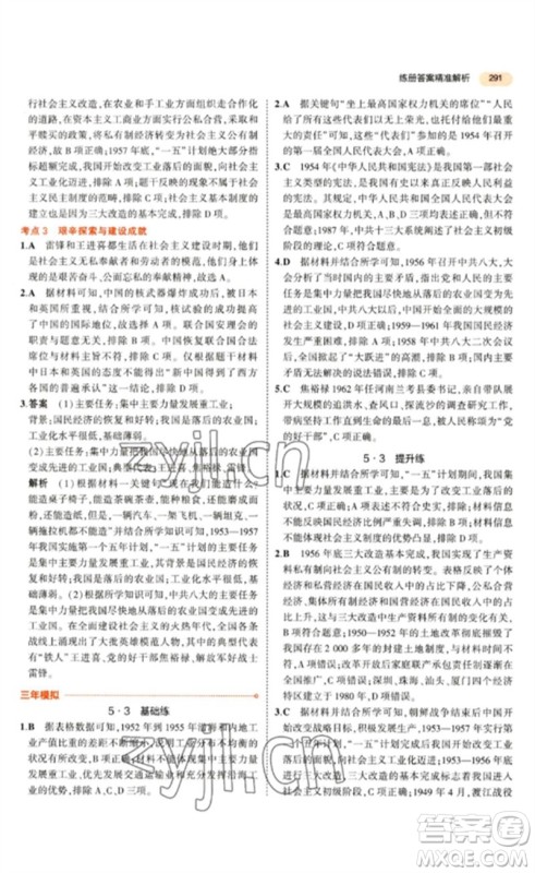 教育科学出版社2023年5年中考3年模拟九年级历史通用版参考答案 教育科学出版社2023年5年中考3年模拟九年级历史通用版参考答案