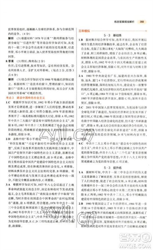 教育科学出版社2023年5年中考3年模拟九年级历史通用版参考答案 教育科学出版社2023年5年中考3年模拟九年级历史通用版参考答案