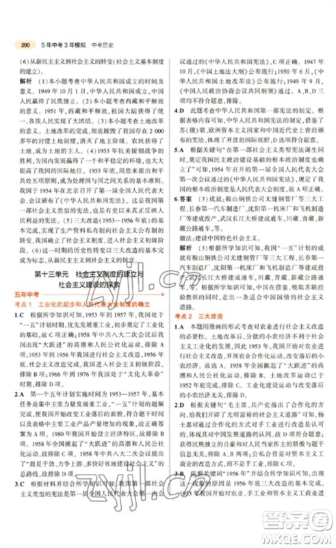 教育科学出版社2023年5年中考3年模拟九年级历史通用版参考答案 教育科学出版社2023年5年中考3年模拟九年级历史通用版参考答案