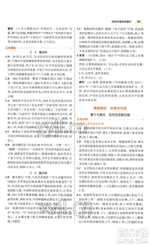 教育科学出版社2023年5年中考3年模拟九年级历史通用版参考答案 教育科学出版社2023年5年中考3年模拟九年级历史通用版参考答案