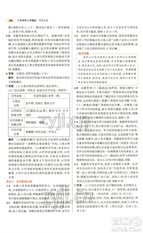 教育科学出版社2023年5年中考3年模拟九年级历史通用版参考答案 教育科学出版社2023年5年中考3年模拟九年级历史通用版参考答案