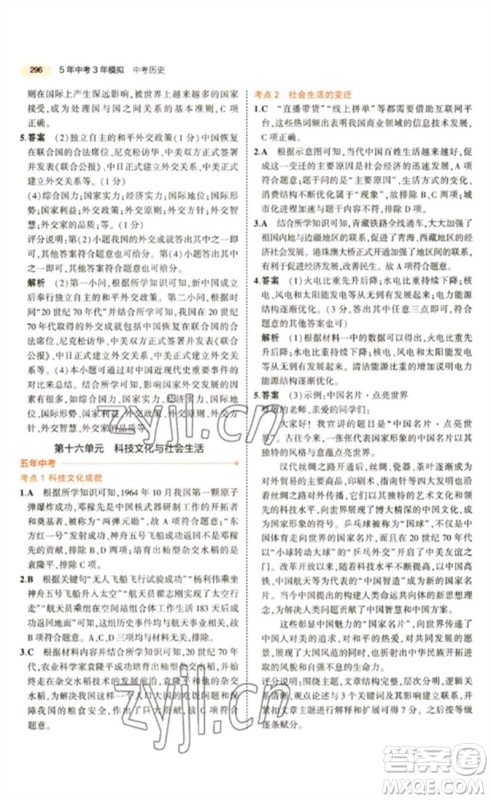 教育科学出版社2023年5年中考3年模拟九年级历史通用版参考答案 教育科学出版社2023年5年中考3年模拟九年级历史通用版参考答案