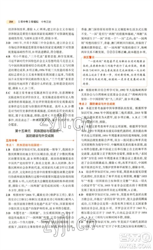 教育科学出版社2023年5年中考3年模拟九年级历史通用版参考答案 教育科学出版社2023年5年中考3年模拟九年级历史通用版参考答案