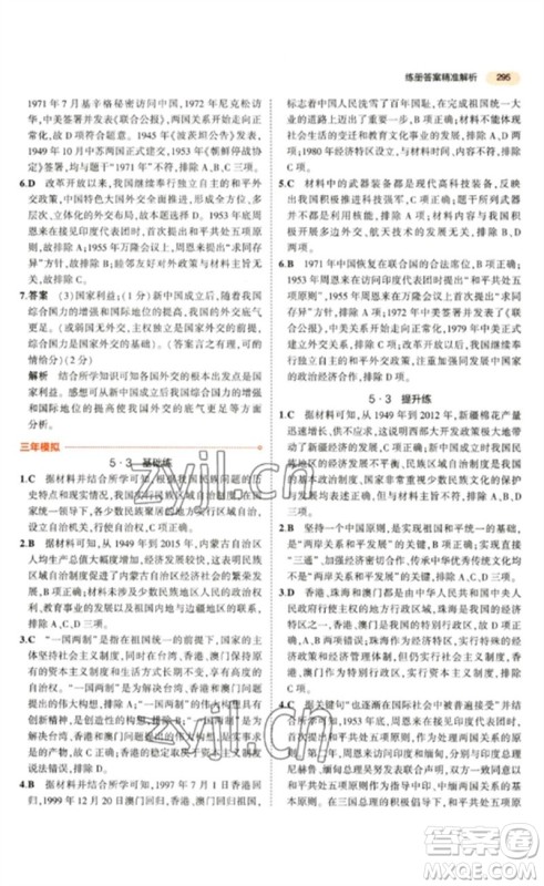 教育科学出版社2023年5年中考3年模拟九年级历史通用版参考答案 教育科学出版社2023年5年中考3年模拟九年级历史通用版参考答案