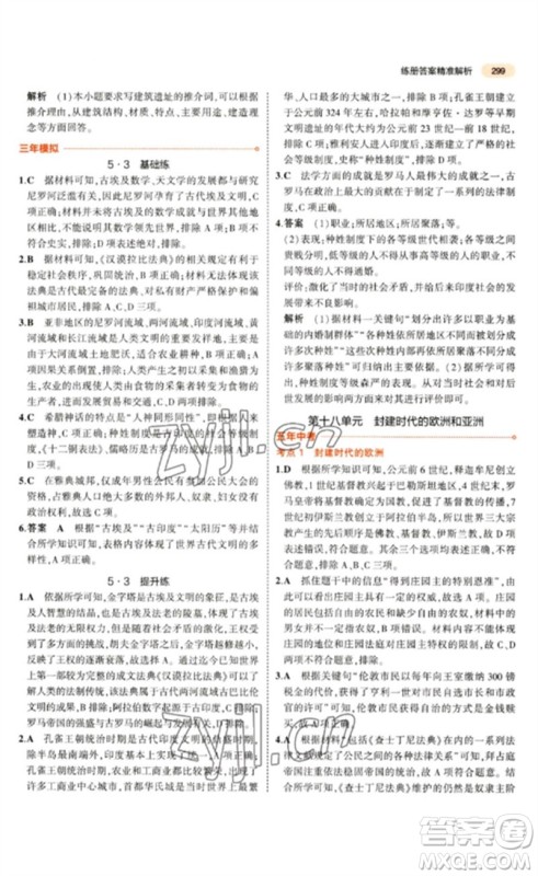 教育科学出版社2023年5年中考3年模拟九年级历史通用版参考答案 教育科学出版社2023年5年中考3年模拟九年级历史通用版参考答案