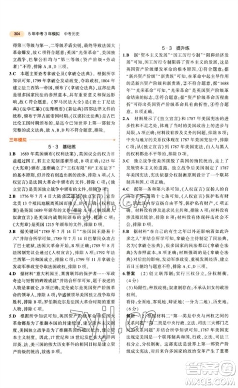 教育科学出版社2023年5年中考3年模拟九年级历史通用版参考答案 教育科学出版社2023年5年中考3年模拟九年级历史通用版参考答案