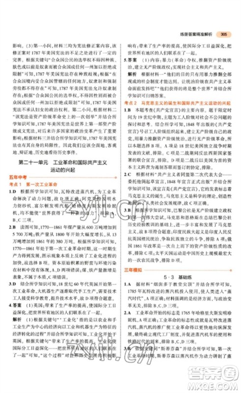 教育科学出版社2023年5年中考3年模拟九年级历史通用版参考答案 教育科学出版社2023年5年中考3年模拟九年级历史通用版参考答案