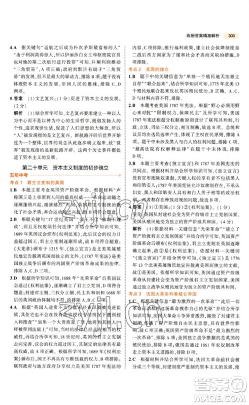 教育科学出版社2023年5年中考3年模拟九年级历史通用版参考答案 教育科学出版社2023年5年中考3年模拟九年级历史通用版参考答案