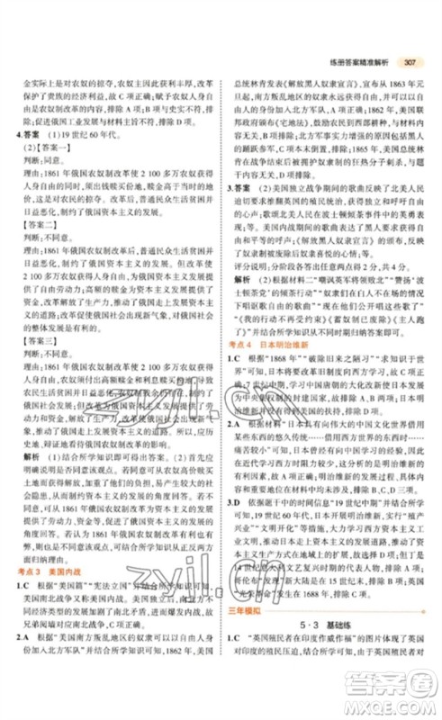 教育科学出版社2023年5年中考3年模拟九年级历史通用版参考答案 教育科学出版社2023年5年中考3年模拟九年级历史通用版参考答案