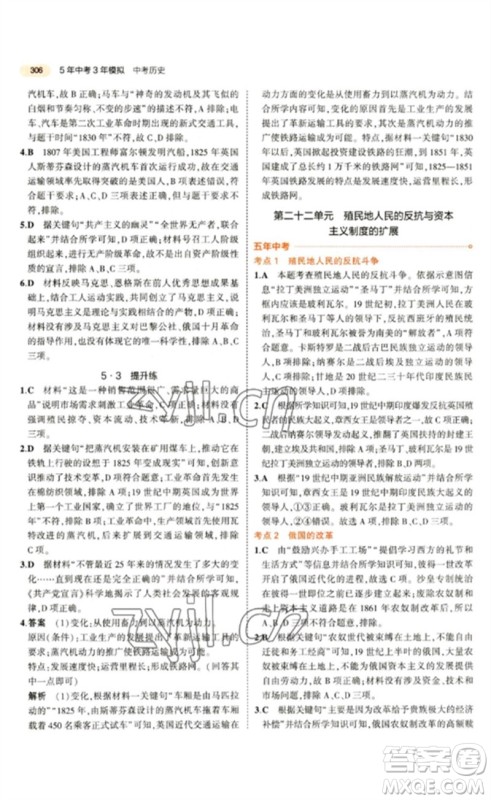 教育科学出版社2023年5年中考3年模拟九年级历史通用版参考答案