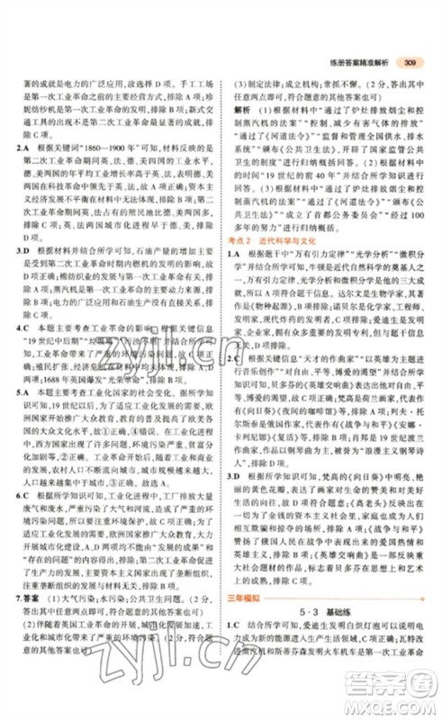 教育科学出版社2023年5年中考3年模拟九年级历史通用版参考答案 教育科学出版社2023年5年中考3年模拟九年级历史通用版参考答案