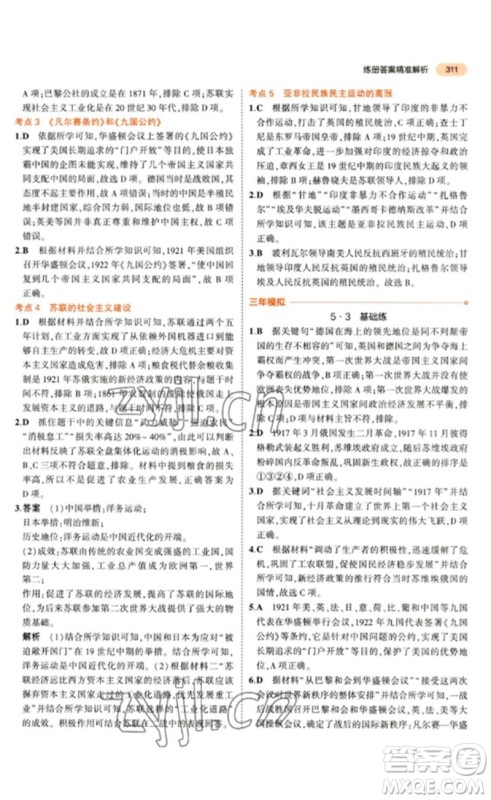 教育科学出版社2023年5年中考3年模拟九年级历史通用版参考答案 教育科学出版社2023年5年中考3年模拟九年级历史通用版参考答案