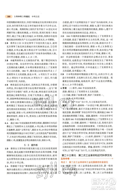 教育科学出版社2023年5年中考3年模拟九年级历史通用版参考答案 教育科学出版社2023年5年中考3年模拟九年级历史通用版参考答案