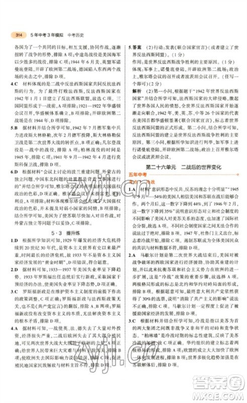 教育科学出版社2023年5年中考3年模拟九年级历史通用版参考答案 教育科学出版社2023年5年中考3年模拟九年级历史通用版参考答案