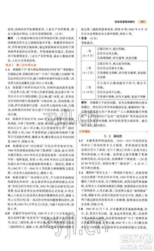 教育科学出版社2023年5年中考3年模拟九年级历史通用版参考答案 教育科学出版社2023年5年中考3年模拟九年级历史通用版参考答案