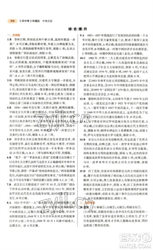 教育科学出版社2023年5年中考3年模拟九年级历史通用版参考答案 教育科学出版社2023年5年中考3年模拟九年级历史通用版参考答案