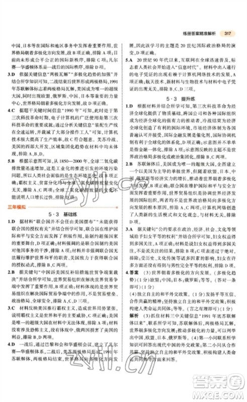 教育科学出版社2023年5年中考3年模拟九年级历史通用版参考答案 教育科学出版社2023年5年中考3年模拟九年级历史通用版参考答案