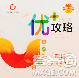 浙江人民出版社2023优+攻略八年级下册科学浙教版参考答案