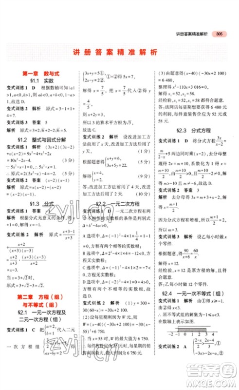 教育科学出版社2023年5年中考3年模拟九年级数学通用版河北专版参考答案