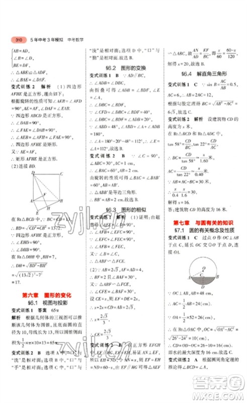 教育科学出版社2023年5年中考3年模拟九年级数学通用版河北专版参考答案