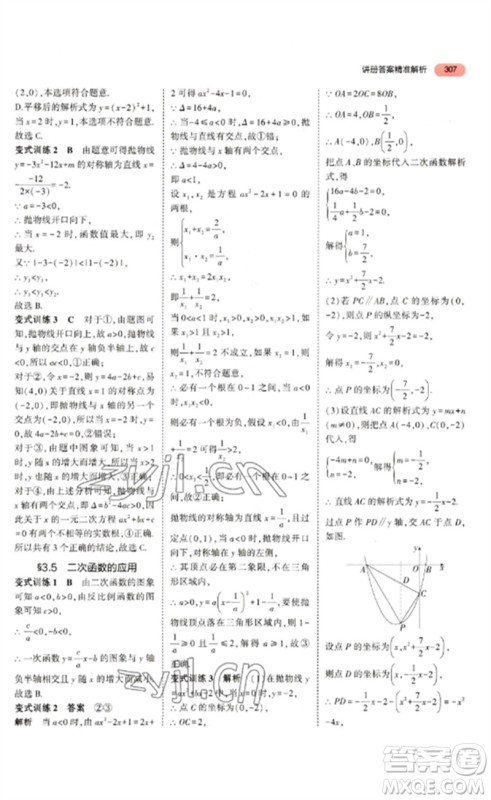 教育科学出版社2023年5年中考3年模拟九年级数学通用版河北专版参考答案