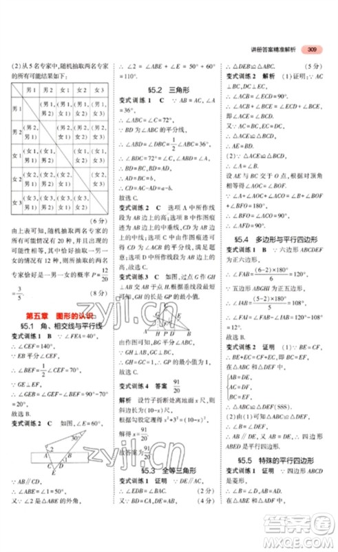 教育科学出版社2023年5年中考3年模拟九年级数学通用版河北专版参考答案